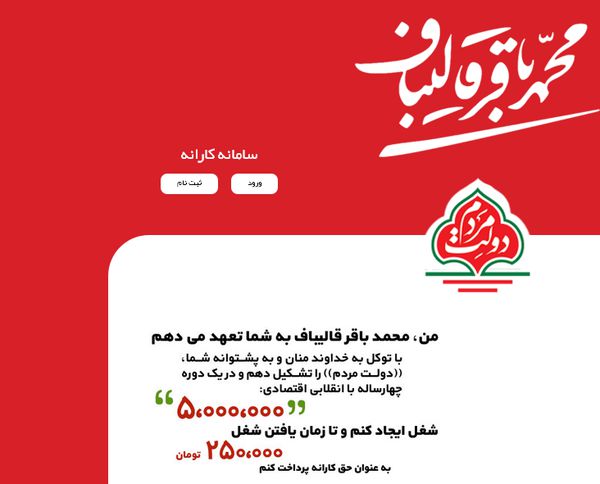 سایت کارانه قالیباف فیلتر شد! +عکس