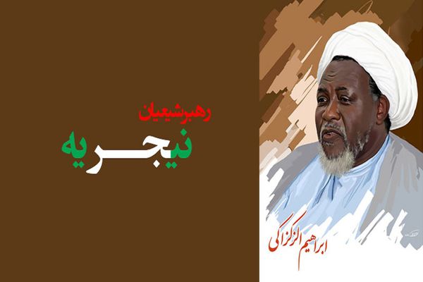 دیپلماسی انفعال قاتل شیخ نمر/لزوم خروج از دیپلماسی لبخند برا ی نجات جان شیخ زکزاکی