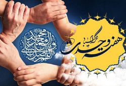 هفته وحدت نه فقط یک مناسبت تقویمی، بلکه نمادی است از آرمان بزرگ پیامبر اکرم (ص) 
