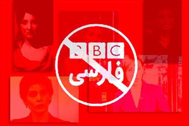 فرجام شوم یک «ازدواج سازمانی» در بی بی سی فارسی +تصاویر