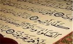 مسابقات استانی قرآن با حضور 800 دانش‎آموز در بندرترکمن برگزار می‎شود