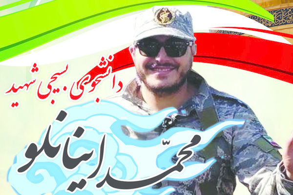 محمد اینانلو به خیل شهدای مدافع حرم پیوست+تصاویر