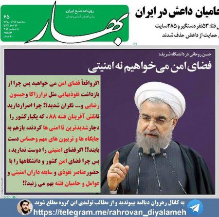 آیا روحانی واقعاً فضای امن می خواهد؟!