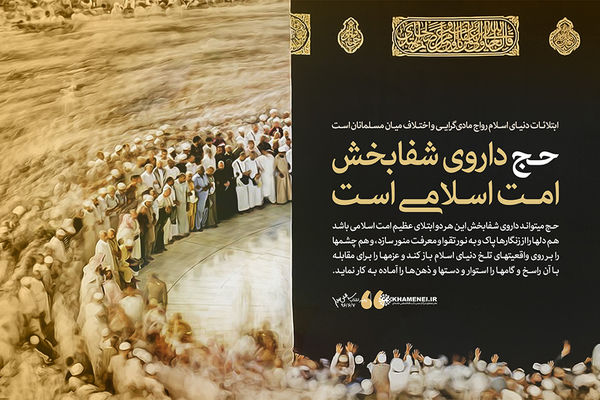 حج داروی شفابخش امت اسلامی/ دفاع از فلسطین و نجات آن، وظیفه امت اسلامی است