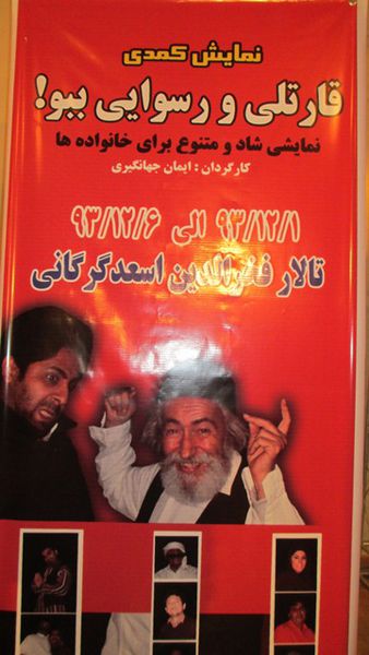 نمایش کمدی قرتلی و رسوایی ببو