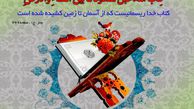 عکسنوشت/ کتاب خدا ریسمانیست که از آسمان تا زمین کشیده شده است