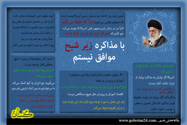 اینفوگرافی دیدار معلمان با مقام معظم رهبری