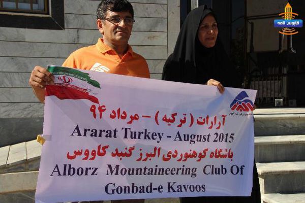 اولین زوج گلستانی در راه صعود به قله آرارات