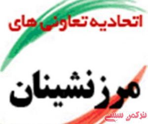 انتخابات بازرسین شرکت تعاونی مرزنشینان گمیشان