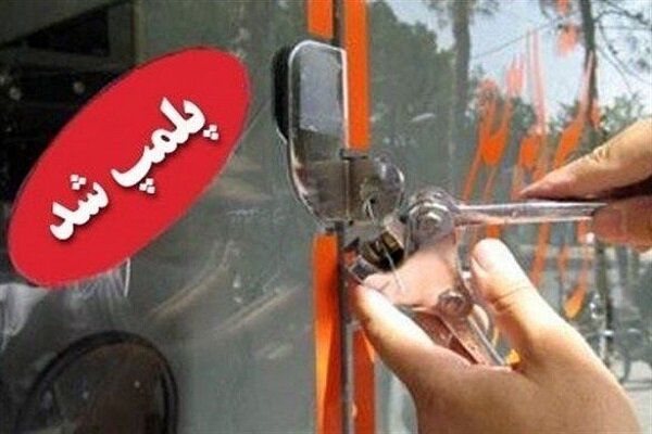 ۴۸۶واحدصنفی درگلستان پلمب شد/مشاغل باریسک بالا همچنان تعطیل هستند