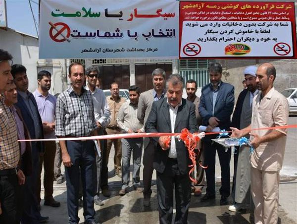 افتتاح کارخانه بدون دخانیات در آزادشهر +تصاویر