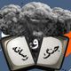 نقش رسانه ها در جنگ 12 روزه