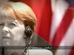 جاسوسی غیرقابل قبول