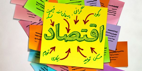 پاسخ به سه سؤال درباره رابطه رونق تولید و معیشت مردم