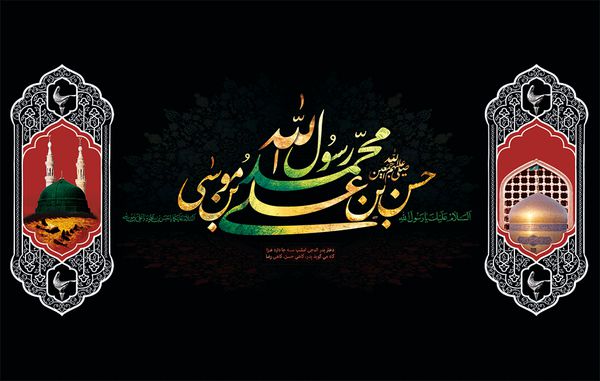 غمنامهی صبر و رحمت/ ویژه نامه 28 صفر 1438