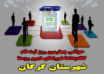 حضور پررنگ روستاییان /قطعی دوباره سیستم ها/ ثبت نام نامزدی با دست شکسته/حضور عکاس برجسته گلستانی برای ثبت نام