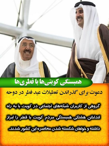 عکسنوشت/دعوت برای گذراندن تعطیلات عید فطر در دوحه