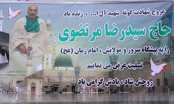 آخرین مفقودی حادثه منا از استان گلستان در مکه به خاک سپرده شد+عکس