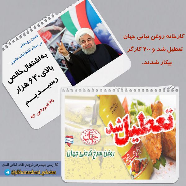 فتوتیتر/ روحانی به اشتغال بالای 630 هزار رسیدیم!!!
