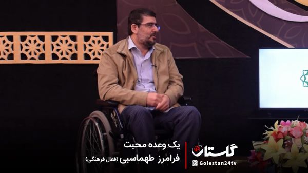 ماجرای "یک وعده محبت" فعال فرهنگی گلستان چه بود! +فیلم