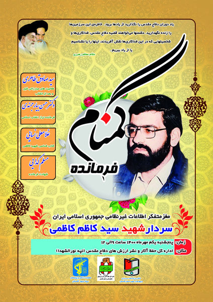 فرمانده گمنام