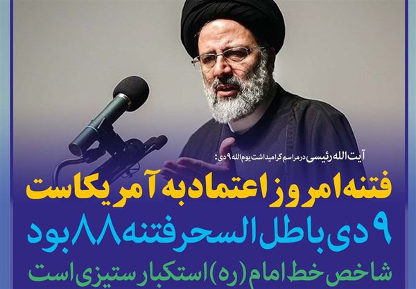 نقش آیت الله رئیسی در اعدام منافقین!
