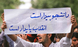 دانشجو موذن جامعه است