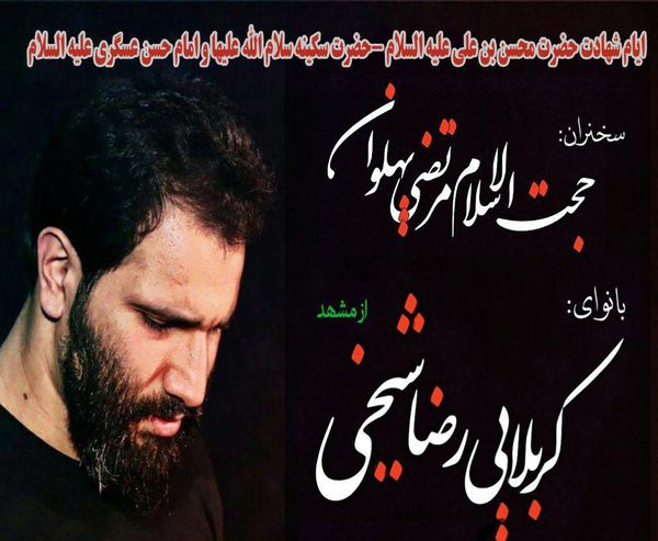 مراسم عزاداری هیئت فدائیانِ امیرالمومنین (ع) گرگان