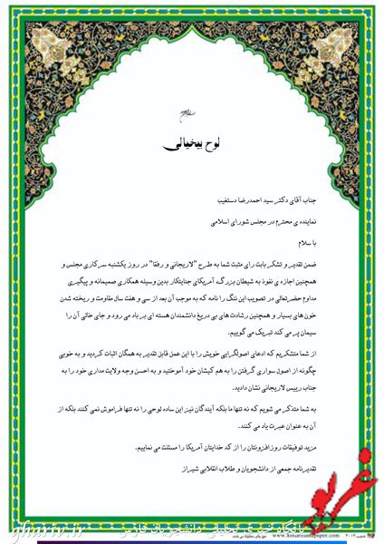 عکس/ لوح تقدیر «بی خیالی» به نماینده حامی برجام اهدا شد!