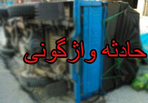 مصدومیت بر اثر واژگونی خودروی نیسان در گرگان