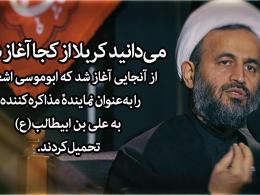 دانلود/ حجت السلام پناهیان/می‌دانید کربلا از کجا آغاز شد؟