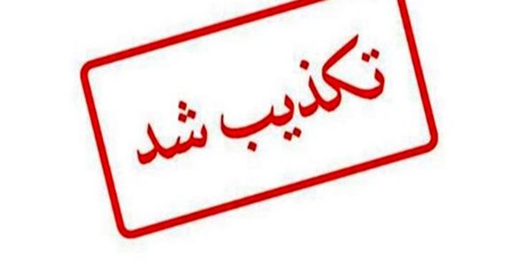 تکذیب کرونایی بودن دانش آموز یکی از مدارس گرگان
