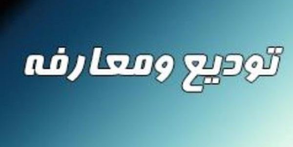 مدیرکل جدید فرودگاههای گلستان معارفه شد