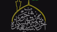 پوستر / سالروز تخریب بقیع