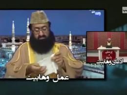 دانلود/ وهابیت از ادعا تا عمل - قسمت چهارم