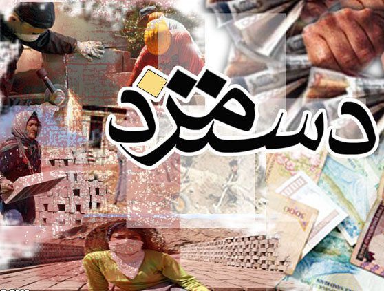 زمان نهایی شدن رقم دستمزد کارگران در سال 96
