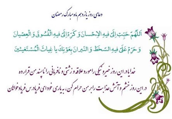 دعای روز یازدهم رمضان/ آثار و ثمرات احسان