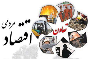 نقش پررنگ تعاونی در توسعه و رونق اقتصادی و اجتماعی