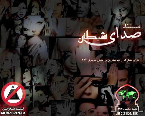 دانلود مستند صدای شیطان