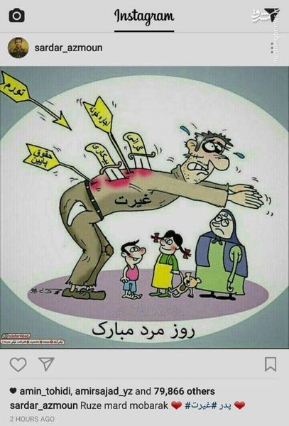 عکس/ پُست سردار آزمون به مناسبت روز پدر