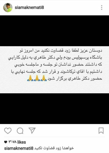 عکس/ پست اینستاگرامی گزینه جدید پرسپولیس