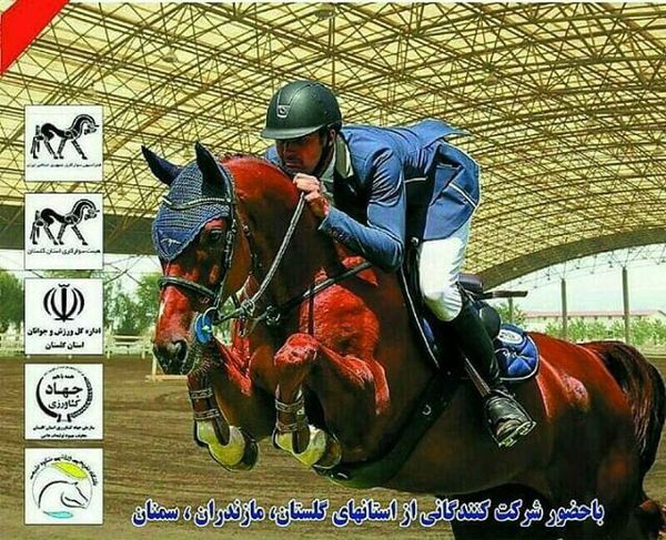 مسابقات پرش با اسب در گرگان+پوستر