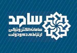 حضور مسئولین در مرکز سامد