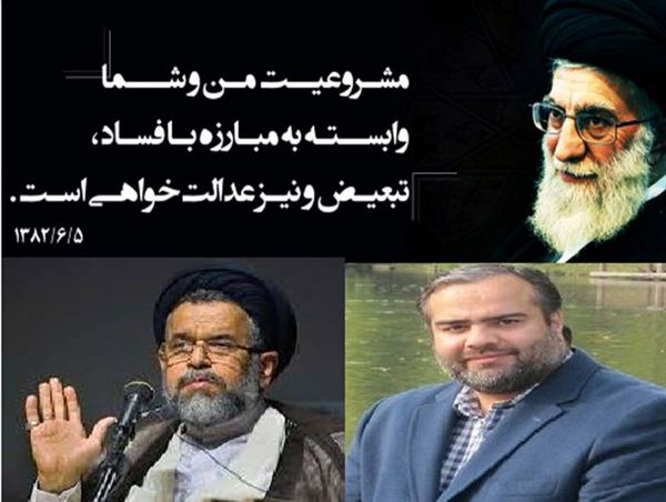 وزارت اطلاعات و فرمان بر زمین مانده مبارزه با مفاسد اقتصادی