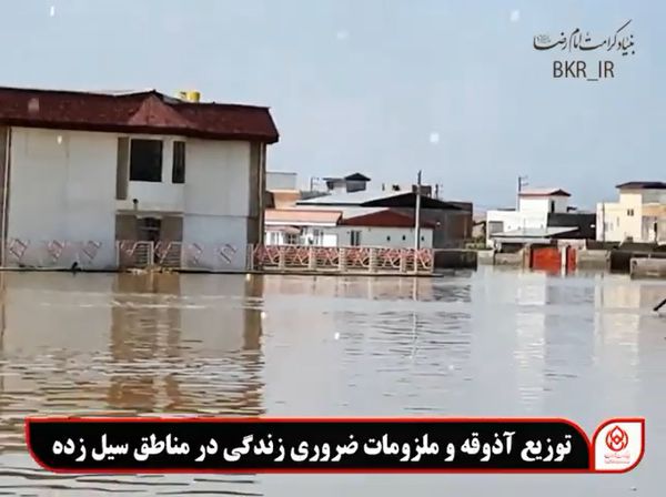 توزیع اذوقه و ملزومات ضروری زندگی در مناطق سیل زده توسط بنیاد کرامت امام رضا
