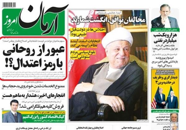 وقتی ترس حامیان روحانی از عبور اصلاح طلبان از دولت به تیتر یک روزنامه های زنجیره ای تبدیل می شود