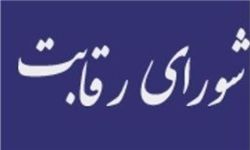نهادِ ضد رانت در دولت یازدهم تعطیل شد