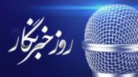 پوستر / روز خبرنگار