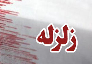 زمین لرزه در انبارالوم