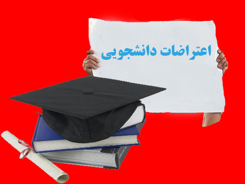 دانشگاه قربانی حرص و طمع عده ای موج سوار نشود